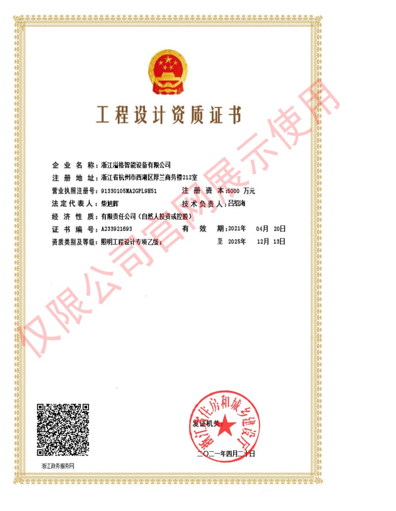 1618910887313468IQgk.jpg 溢格設(shè)計(jì)資質(zhì)證書.jpg